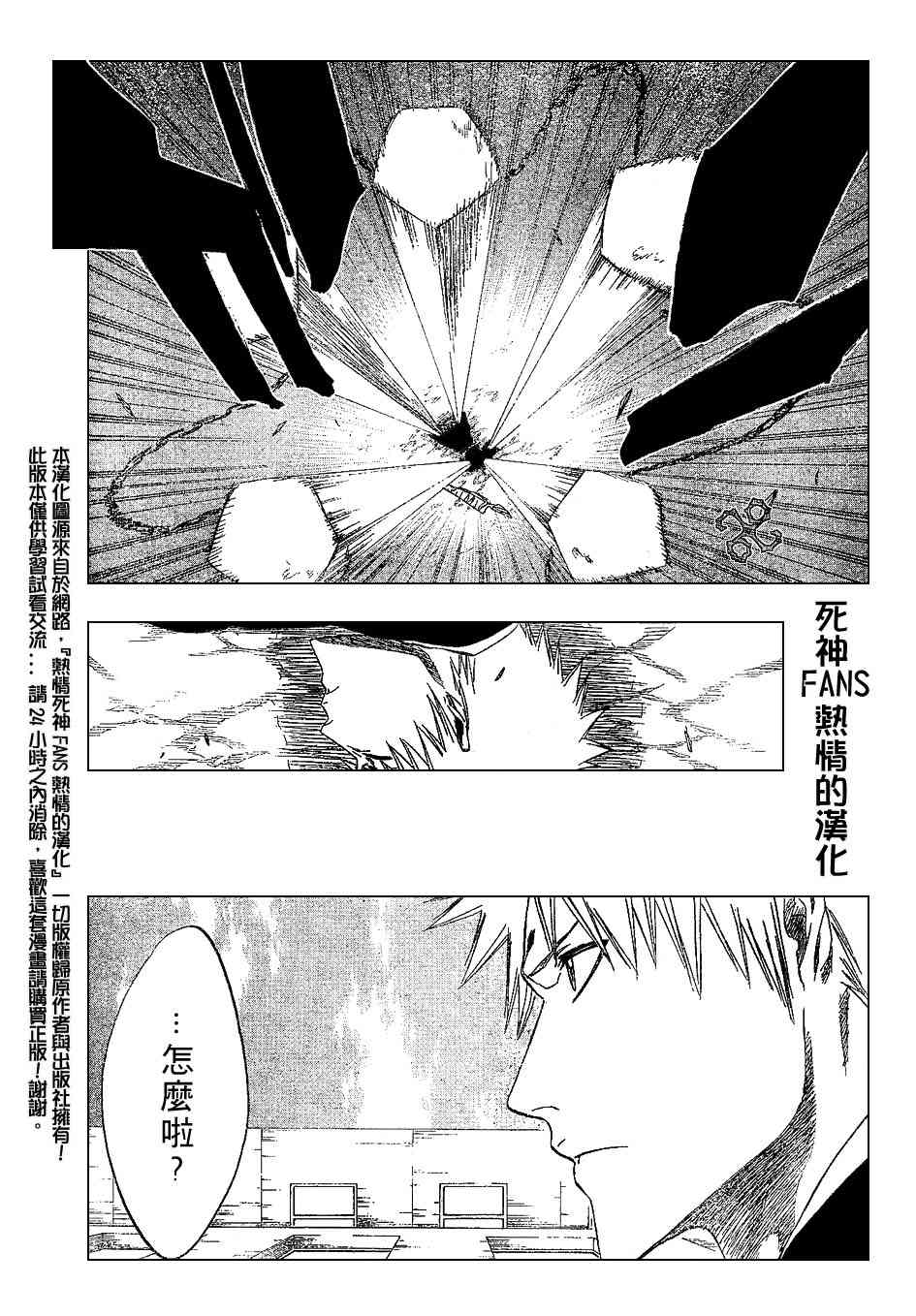 死神 第201-299话 第347页