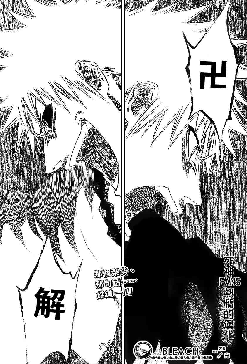 死神 第201-299话 第362页