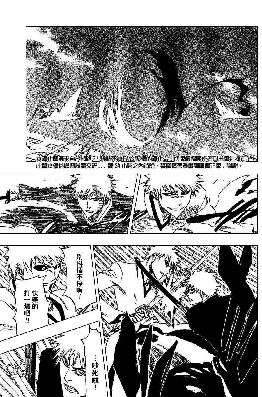 死神 第201-299话 第367页