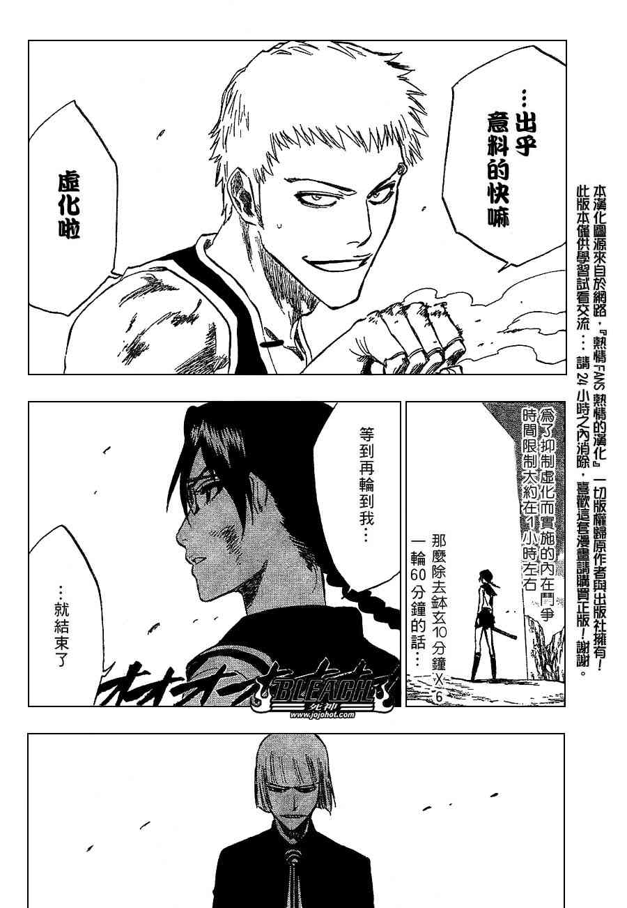 死神 第201-299话 第390页