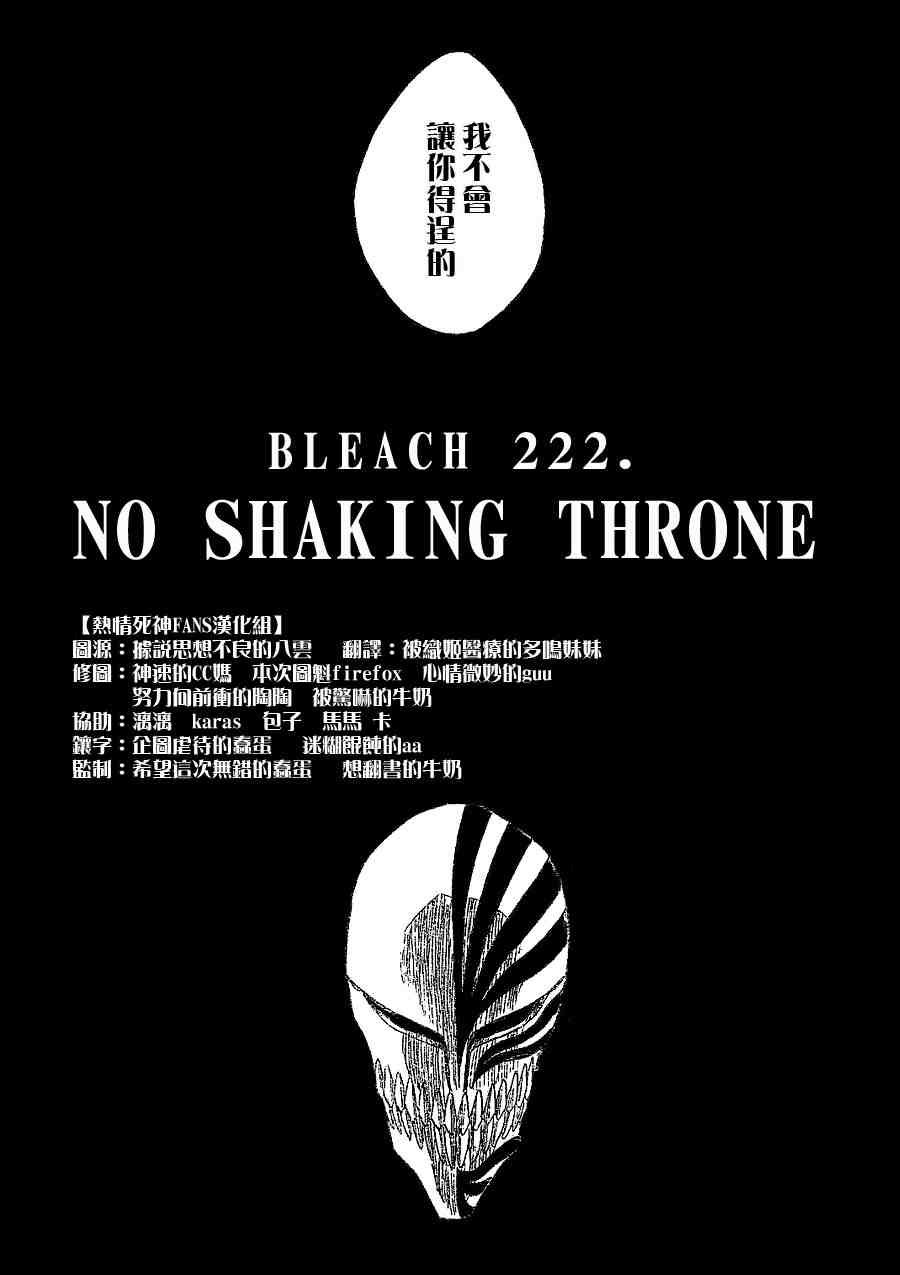 死神 第201-299话 第436页