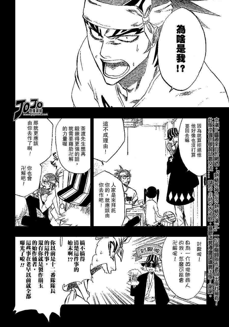 死神 第201-299话 第476页