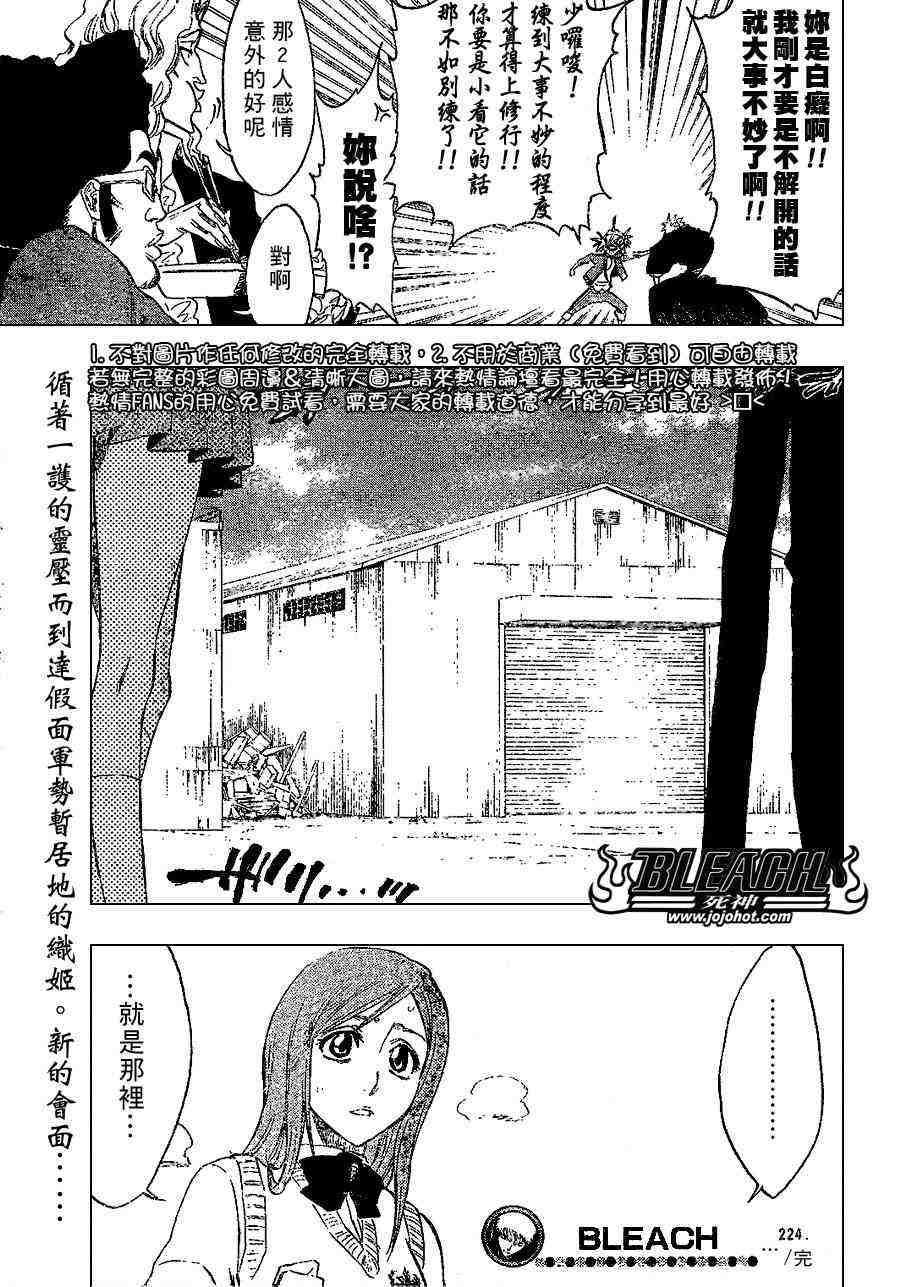 死神 第201-299话 第481页