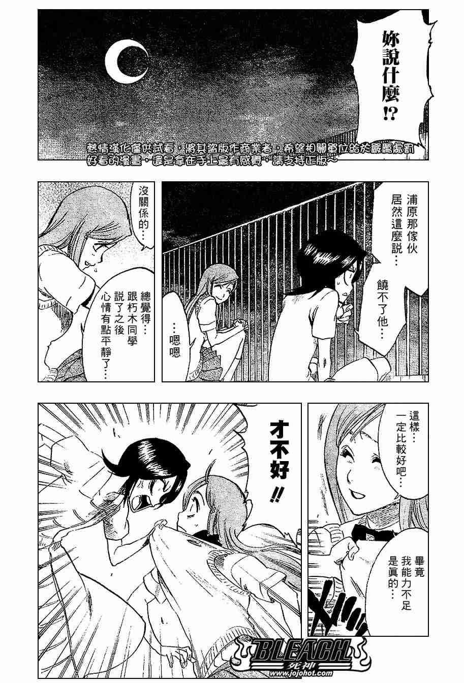 死神 第201-299话 第541页