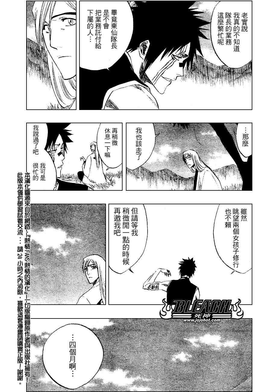 死神 第201-299话 第582页