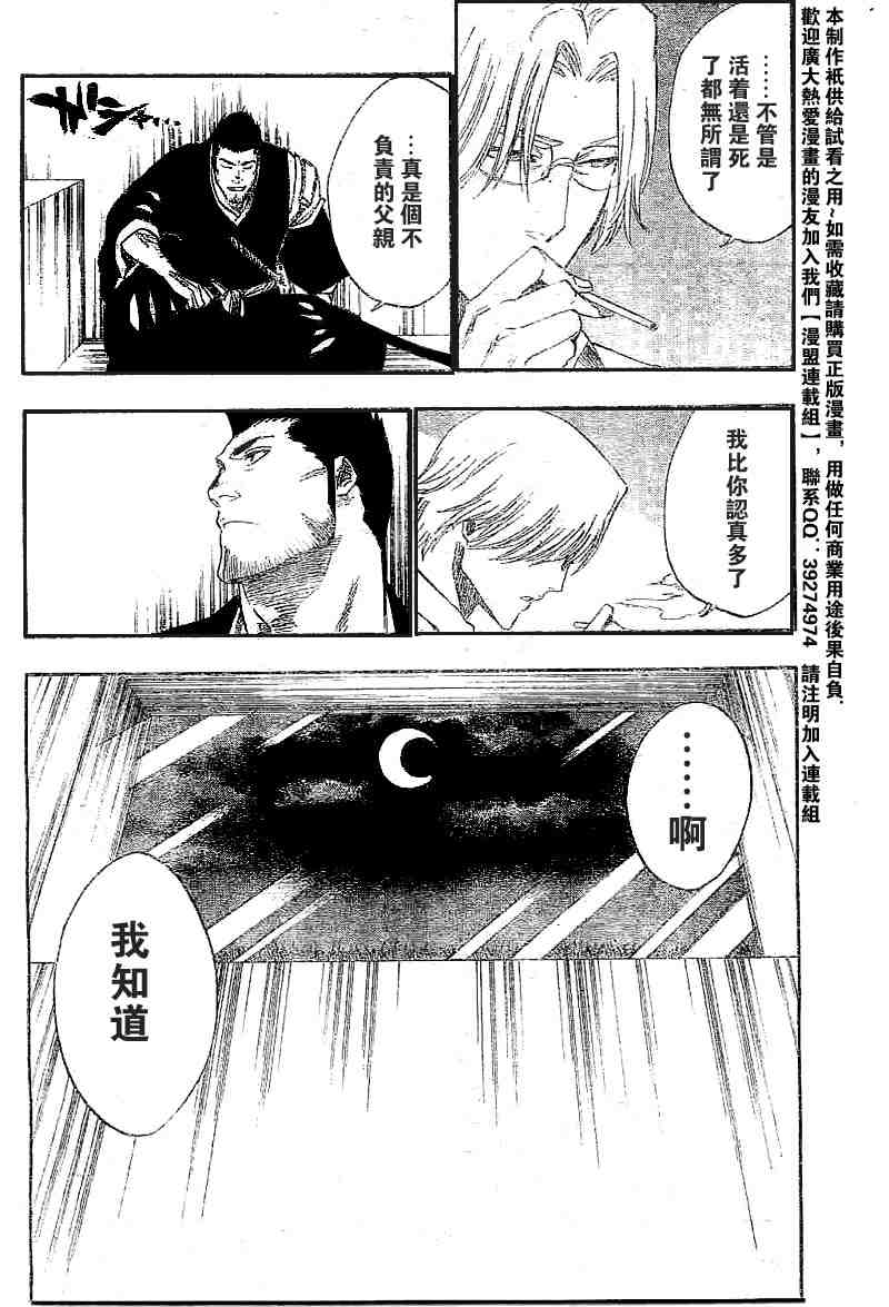 死神 第201-299话 第810页