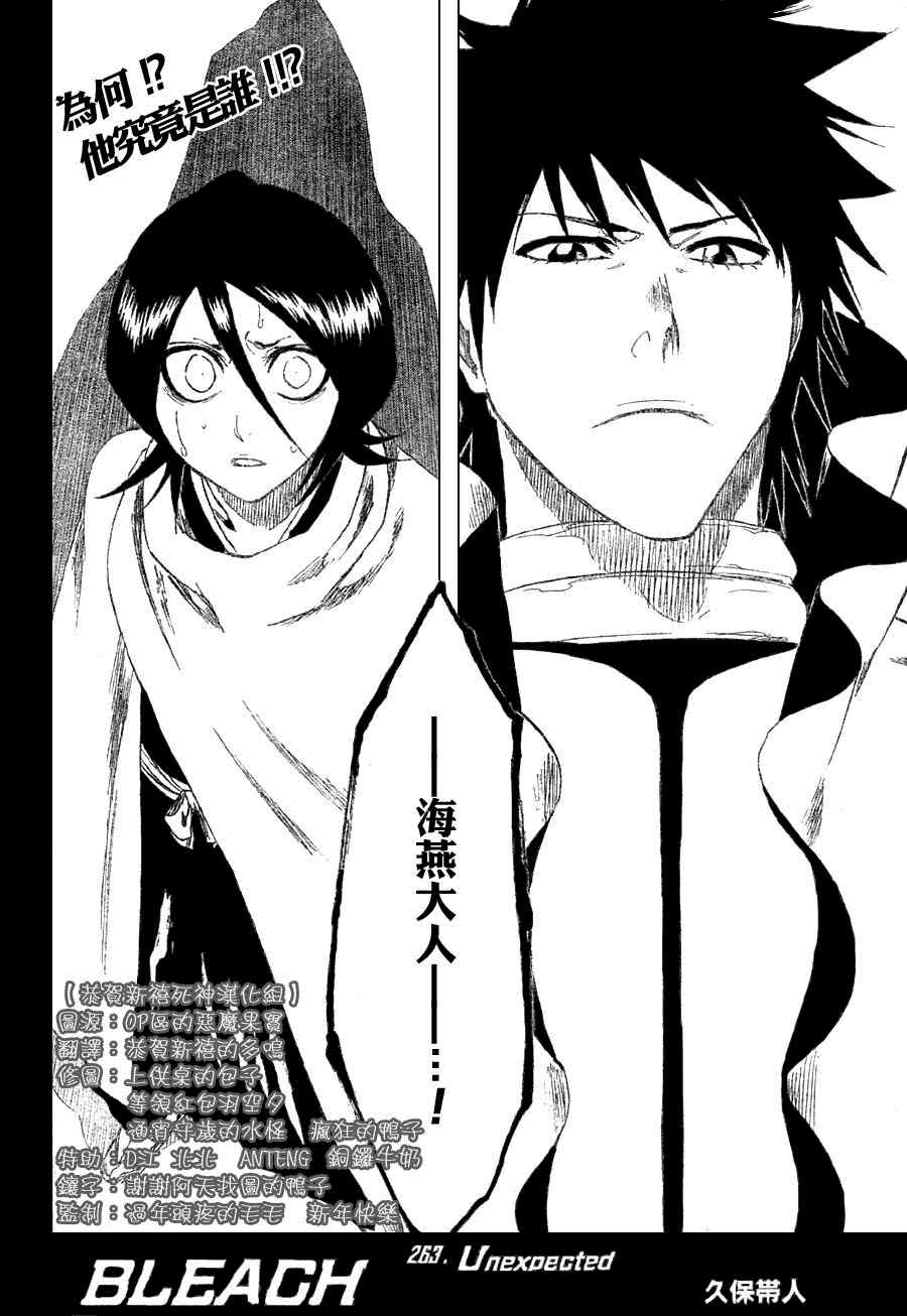 死神 第201-299话 第1250页