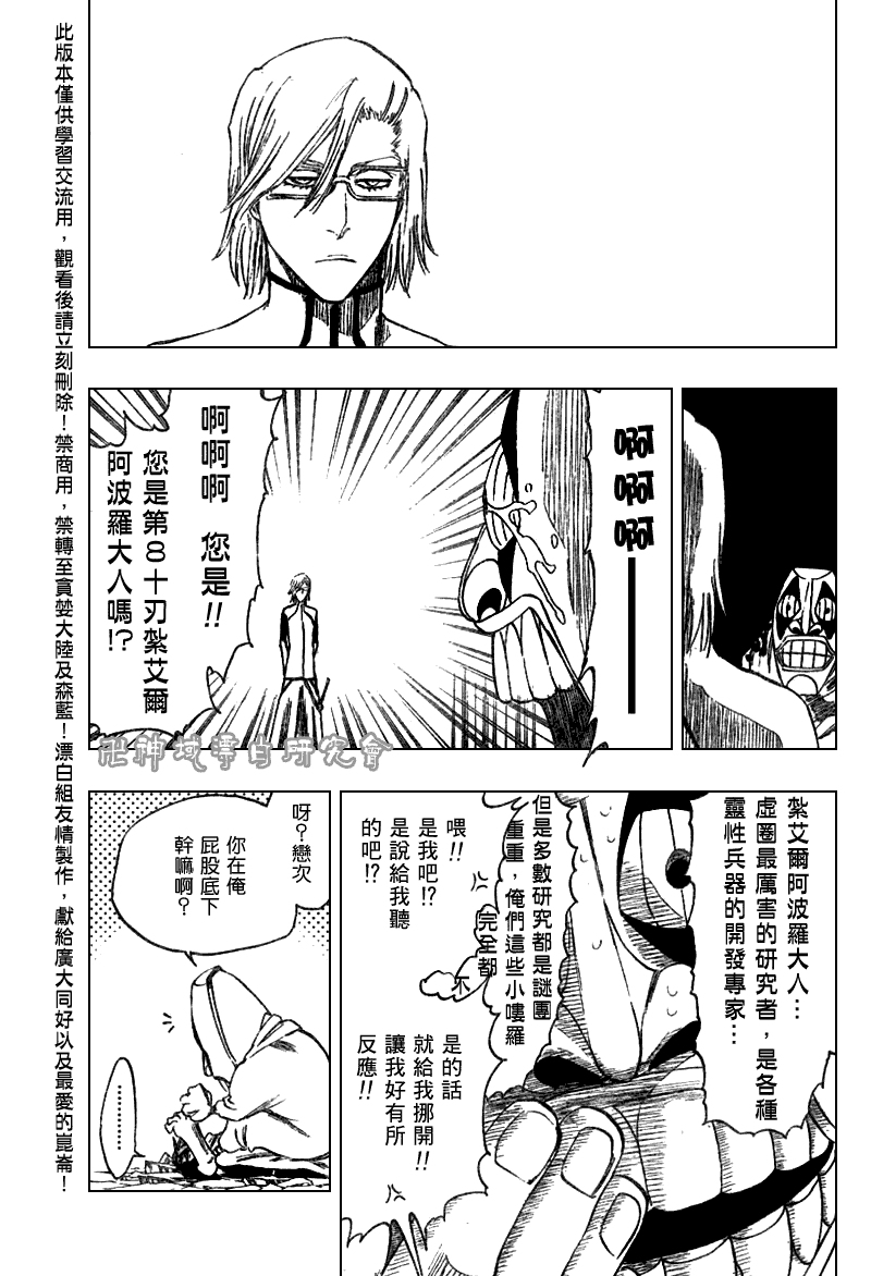 死神 第201-299话 第1297页