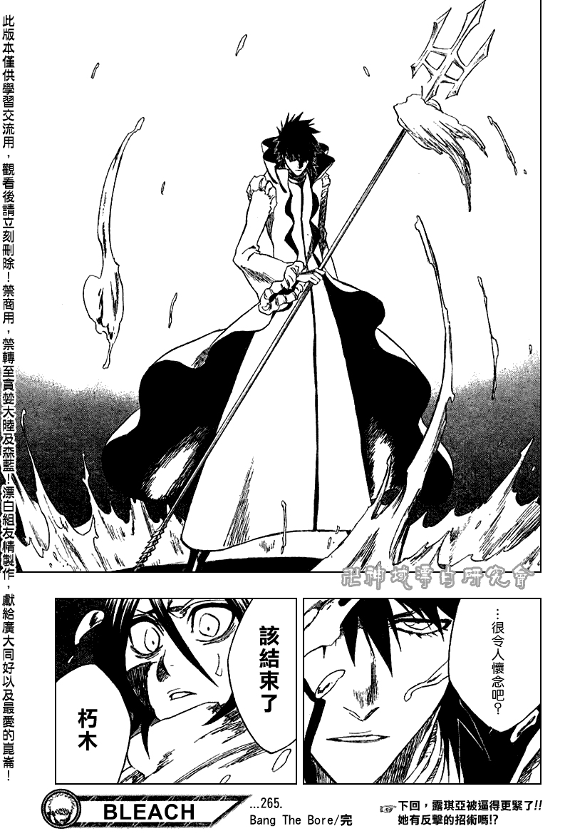 死神 第201-299话 第1311页