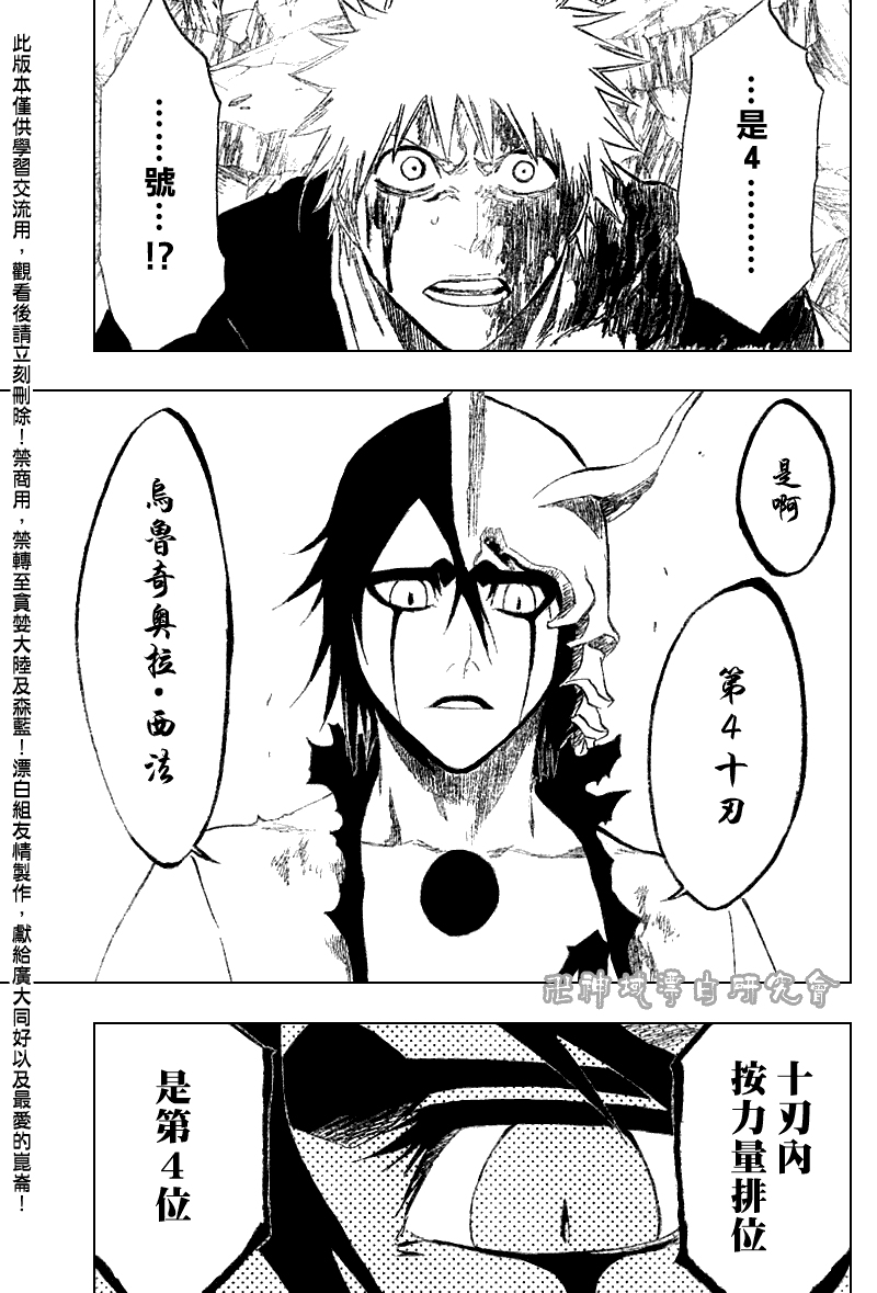 死神 第201-299话 第1431页