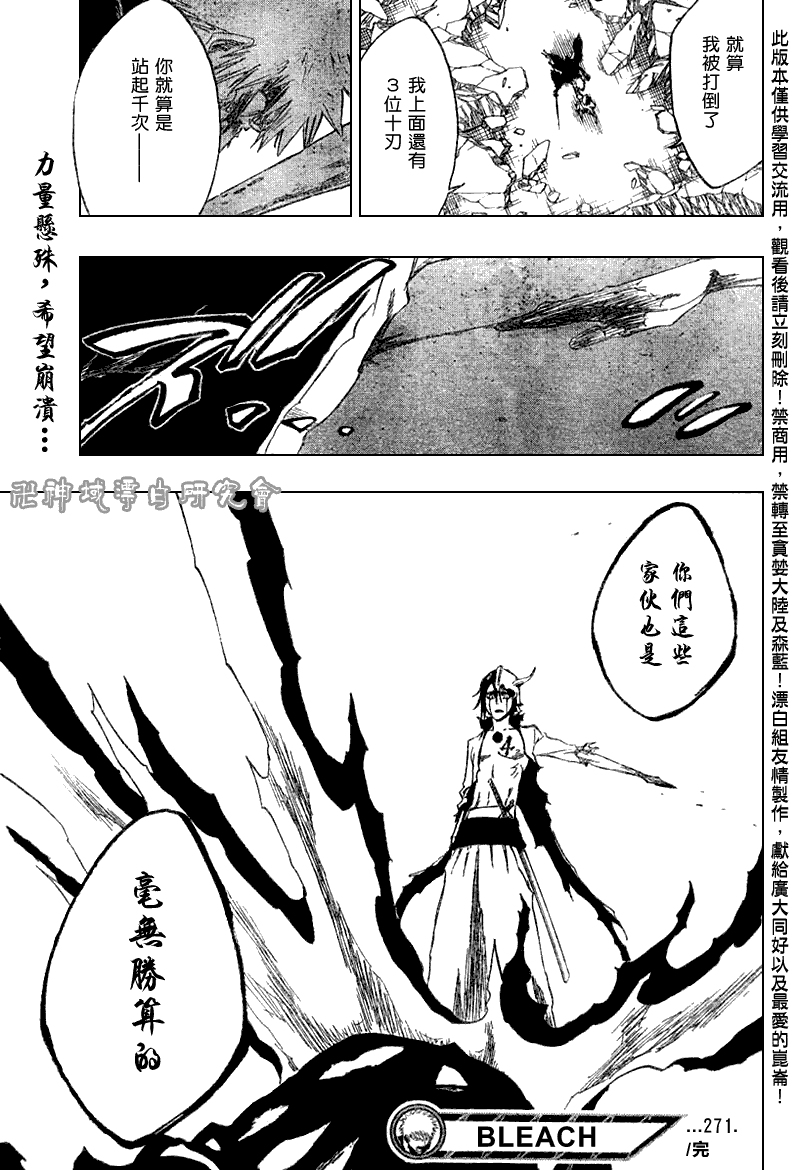 死神 第201-299话 第1433页