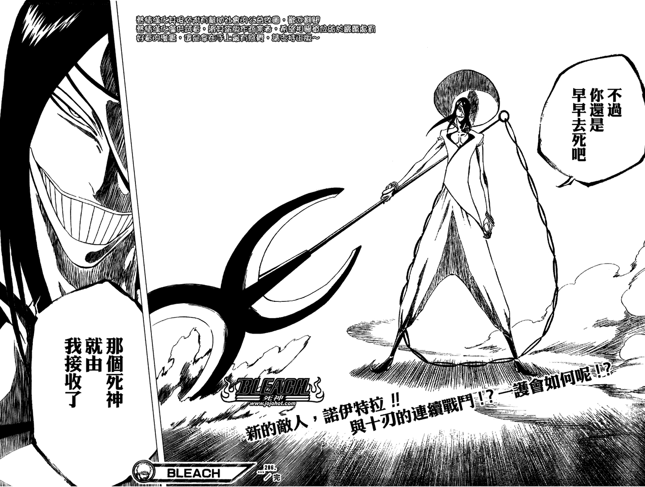 死神 第201-299话 第1724页