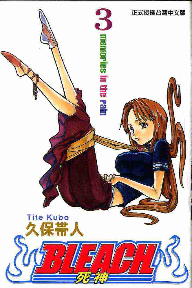 死神 第3卷 第0页