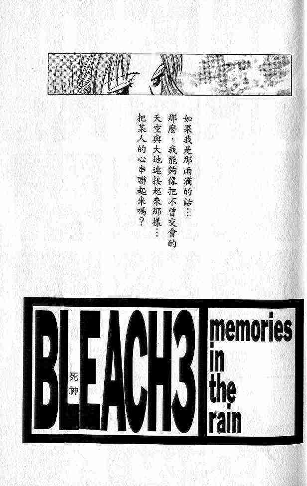 死神 第3卷 第1页