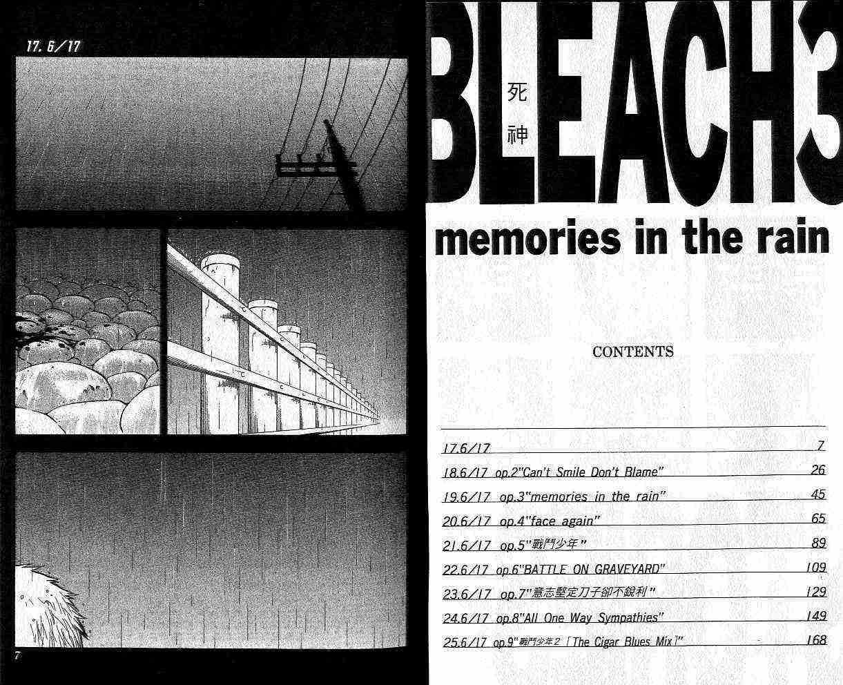 死神 第3卷 第3页