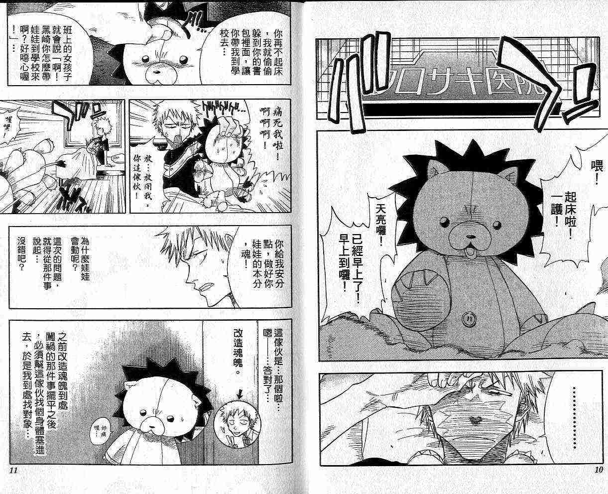 死神 第3卷 第5页