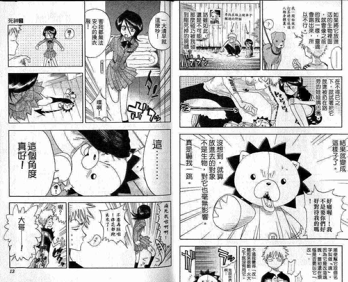 死神 第3卷 第6页