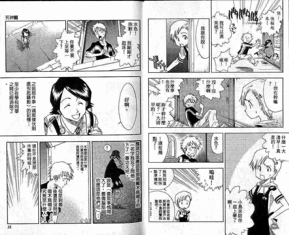 死神 第3卷 第7页