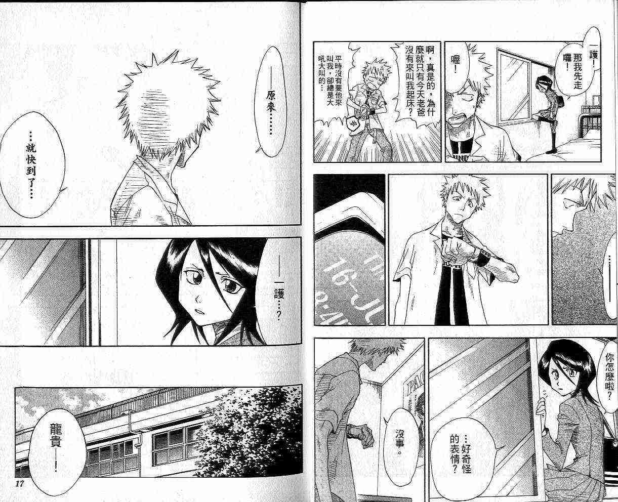 死神 第3卷 第8页