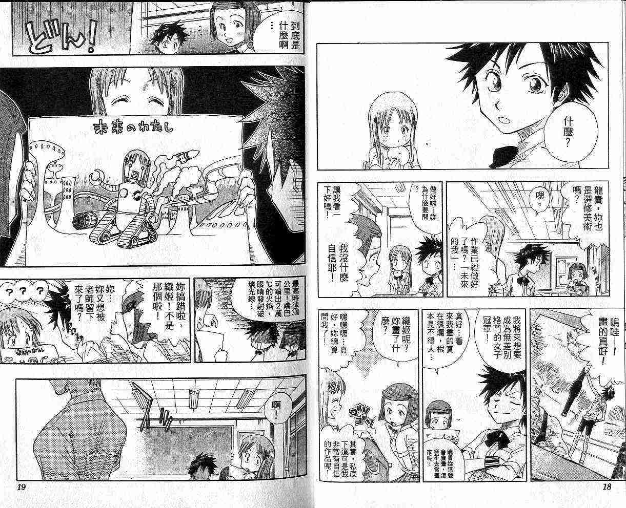 死神 第3卷 第9页