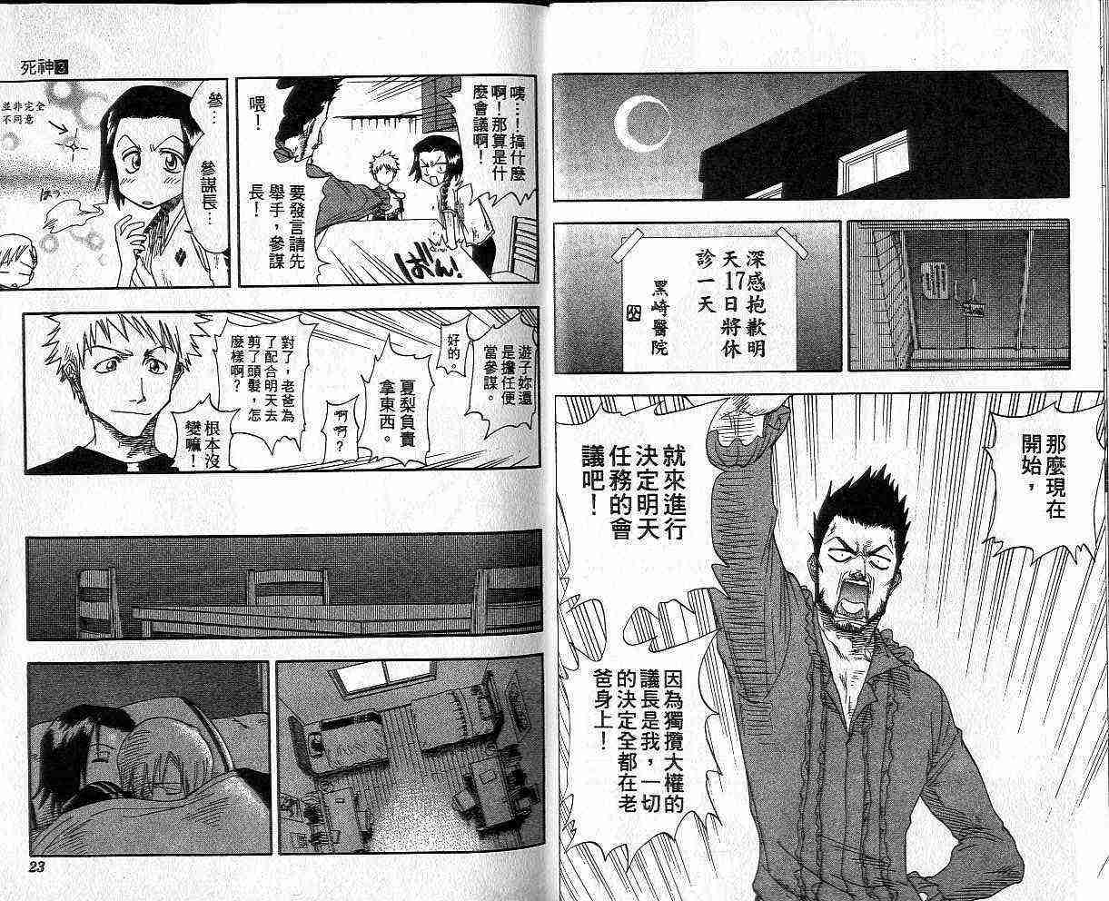 死神 第3卷 第11页