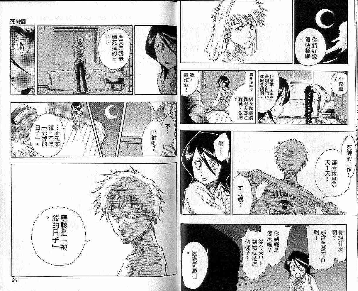 死神 第3卷 第12页