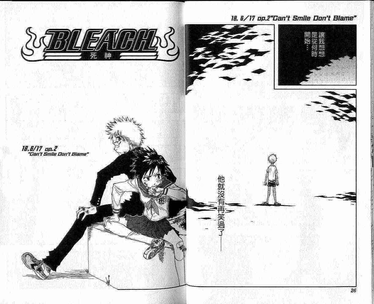 死神 第3卷 第13页