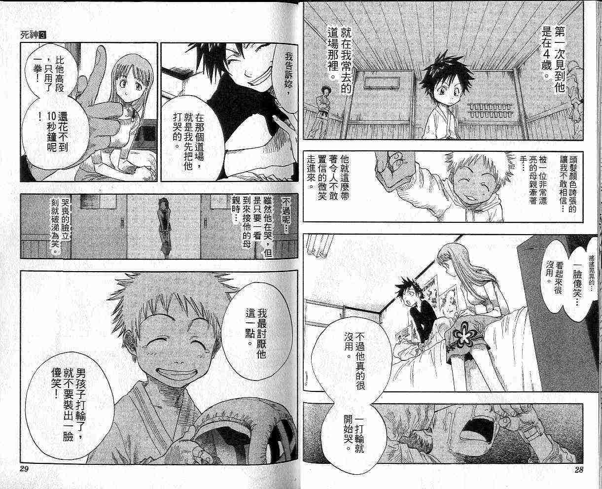 死神 第3卷 第14页