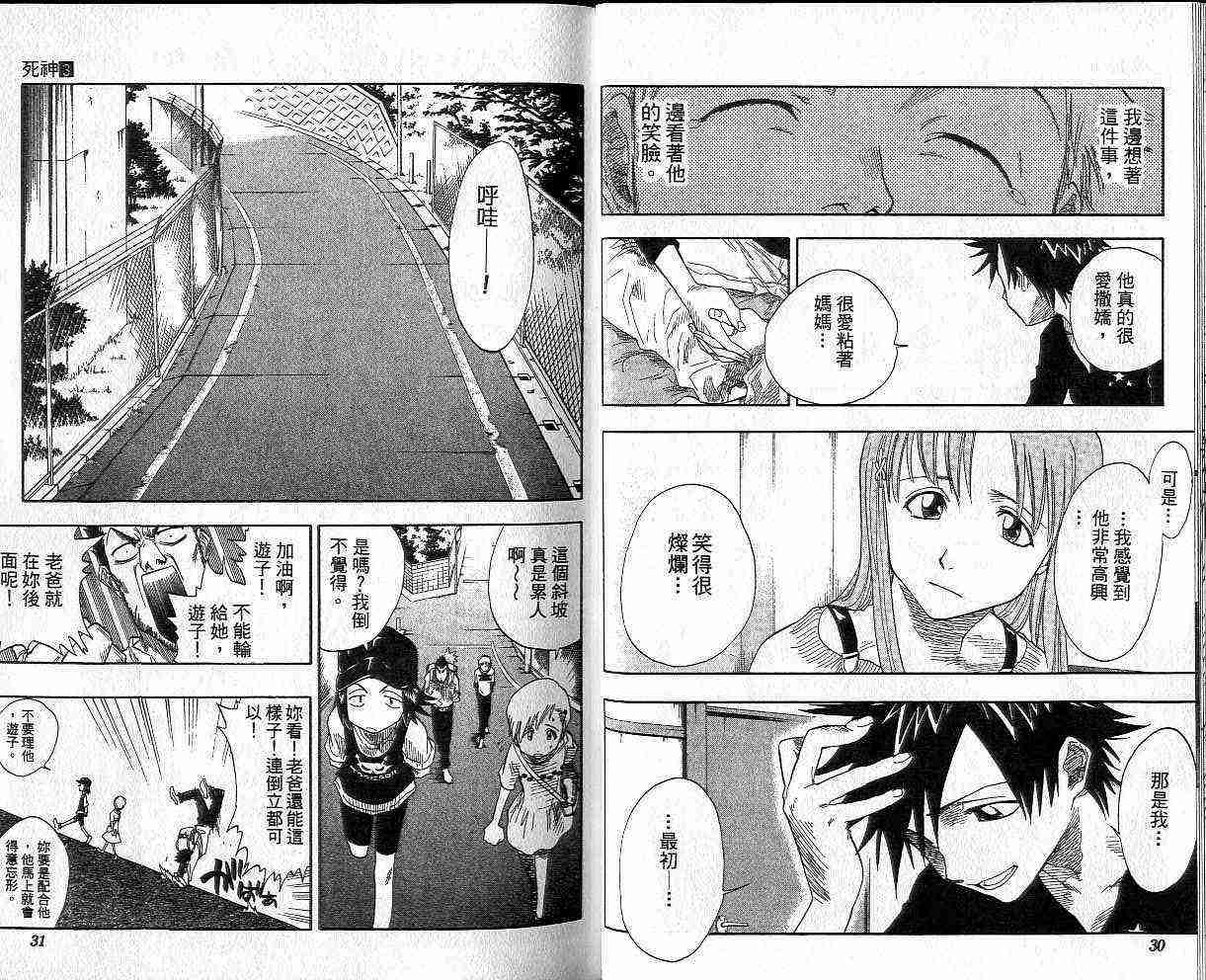 死神 第3卷 第15页