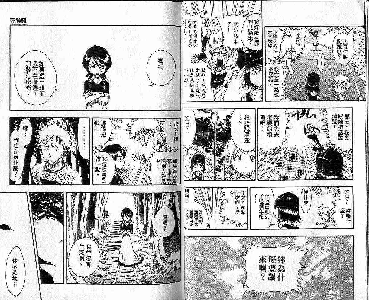 死神 第3卷 第17页