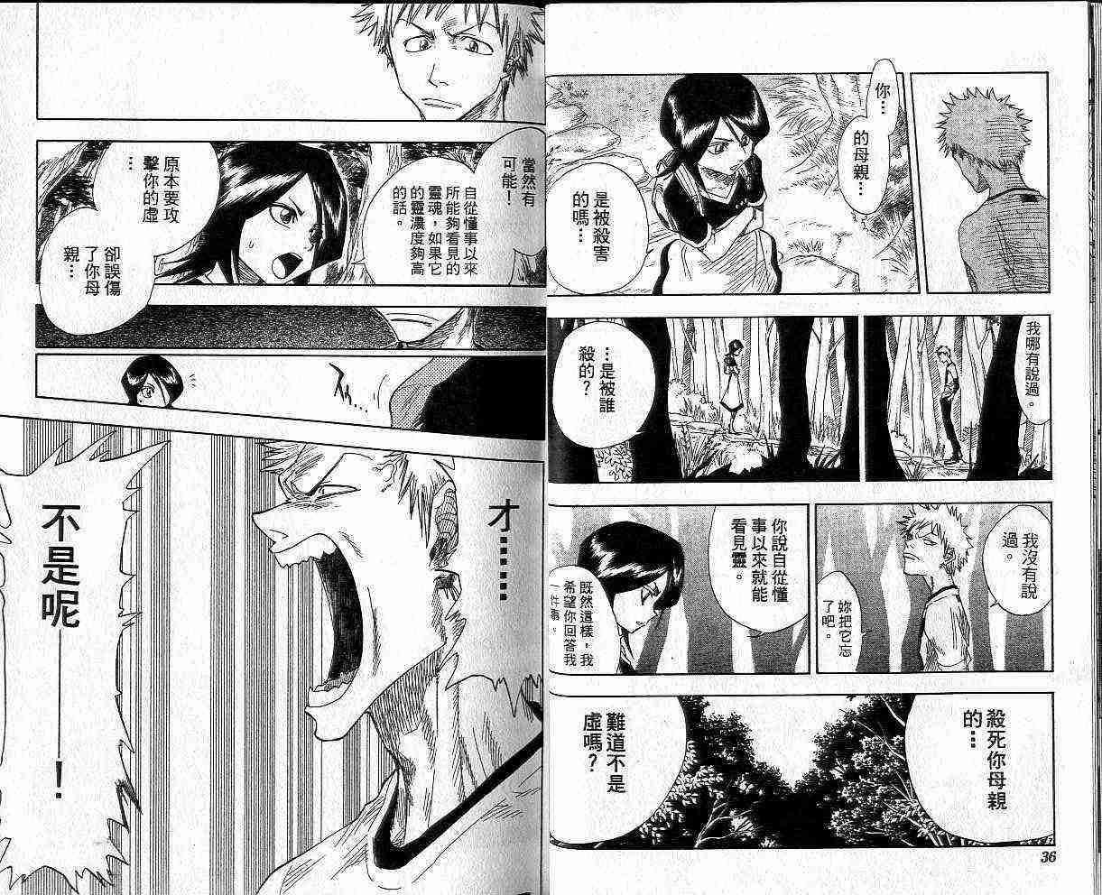 死神 第3卷 第18页