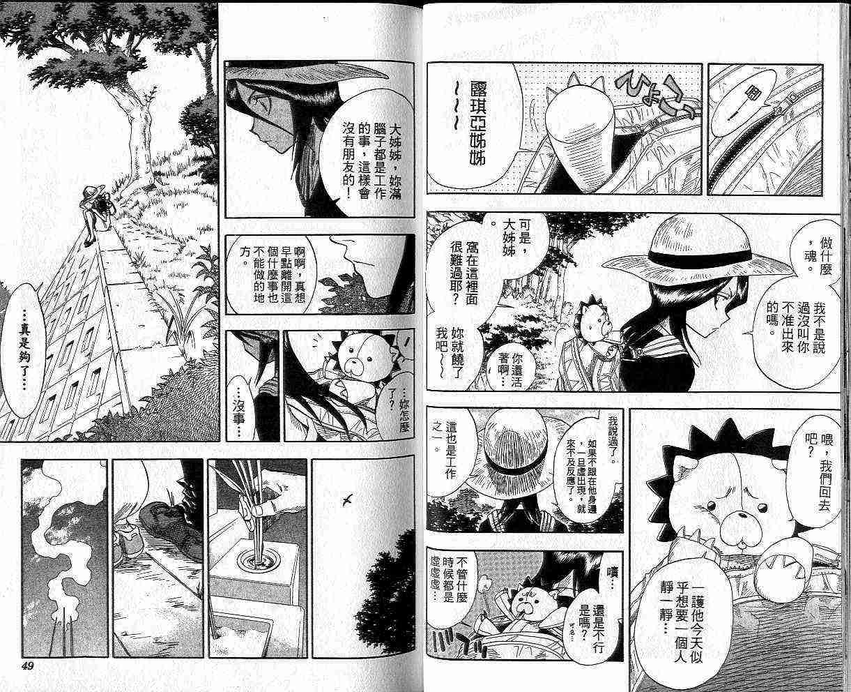 死神 第3卷 第24页