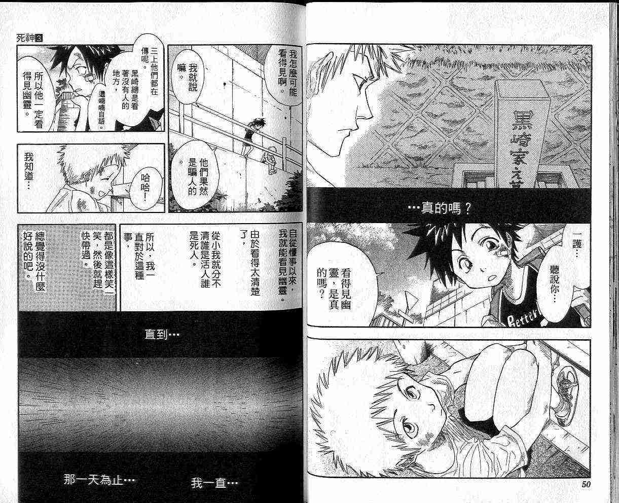 死神 第3卷 第25页