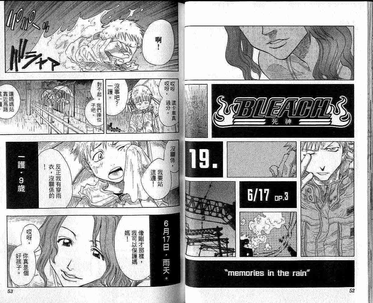 死神 第3卷 第26页