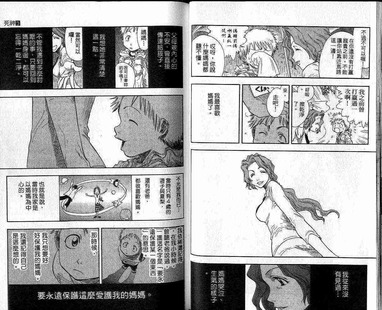 死神 第3卷 第27页