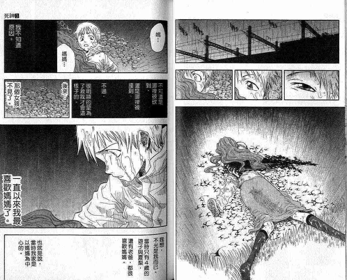 死神 第3卷 第29页