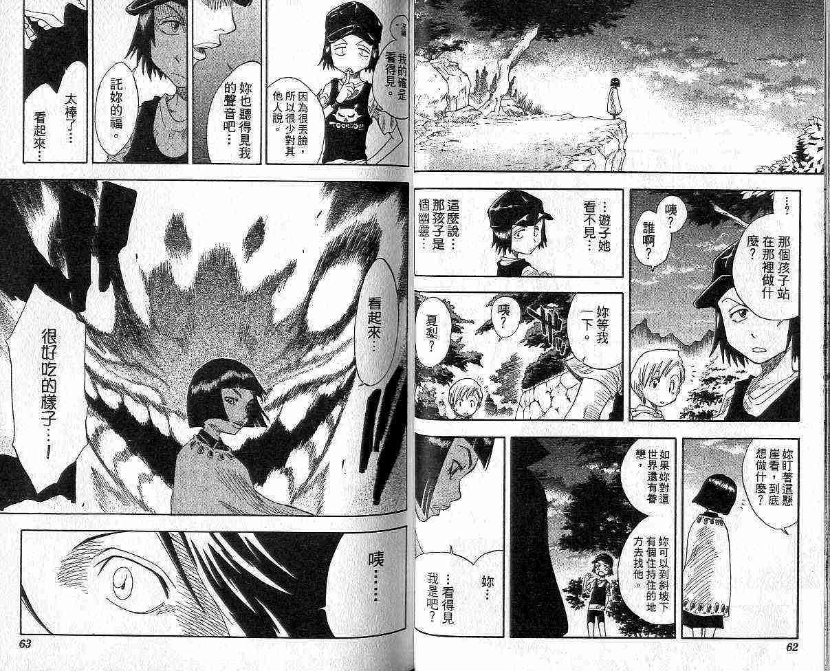 死神 第3卷 第31页