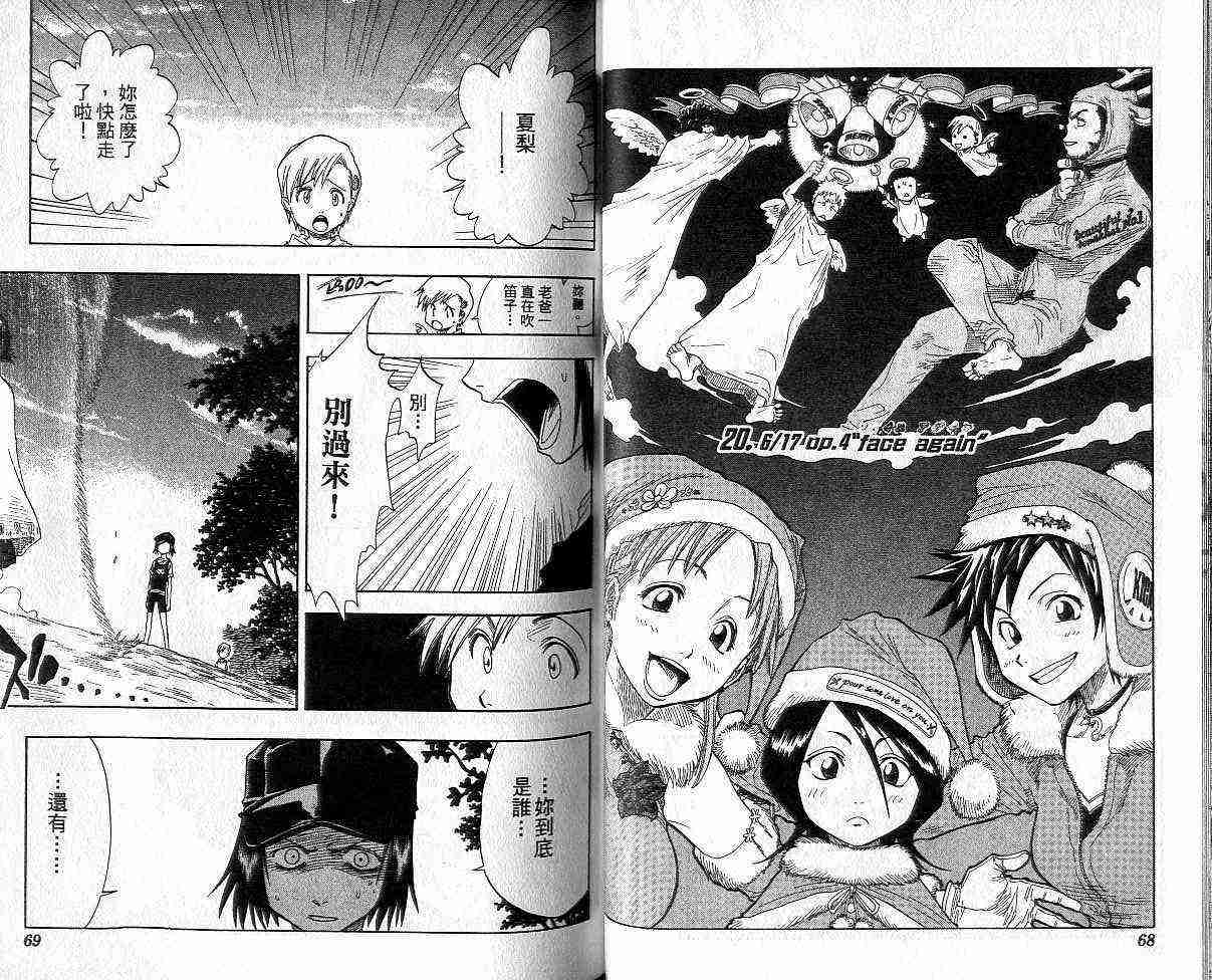 死神 第3卷 第34页