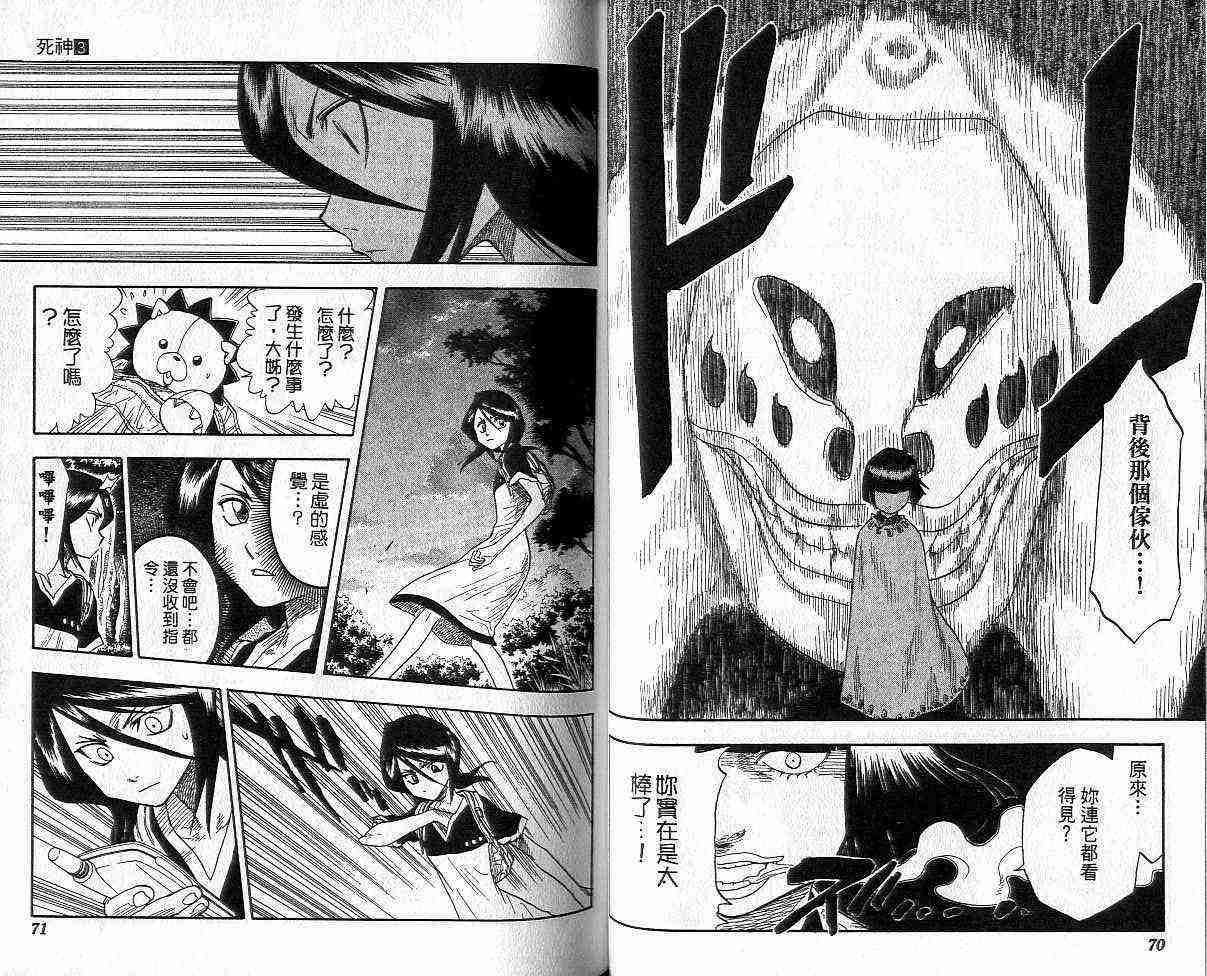 死神 第3卷 第35页