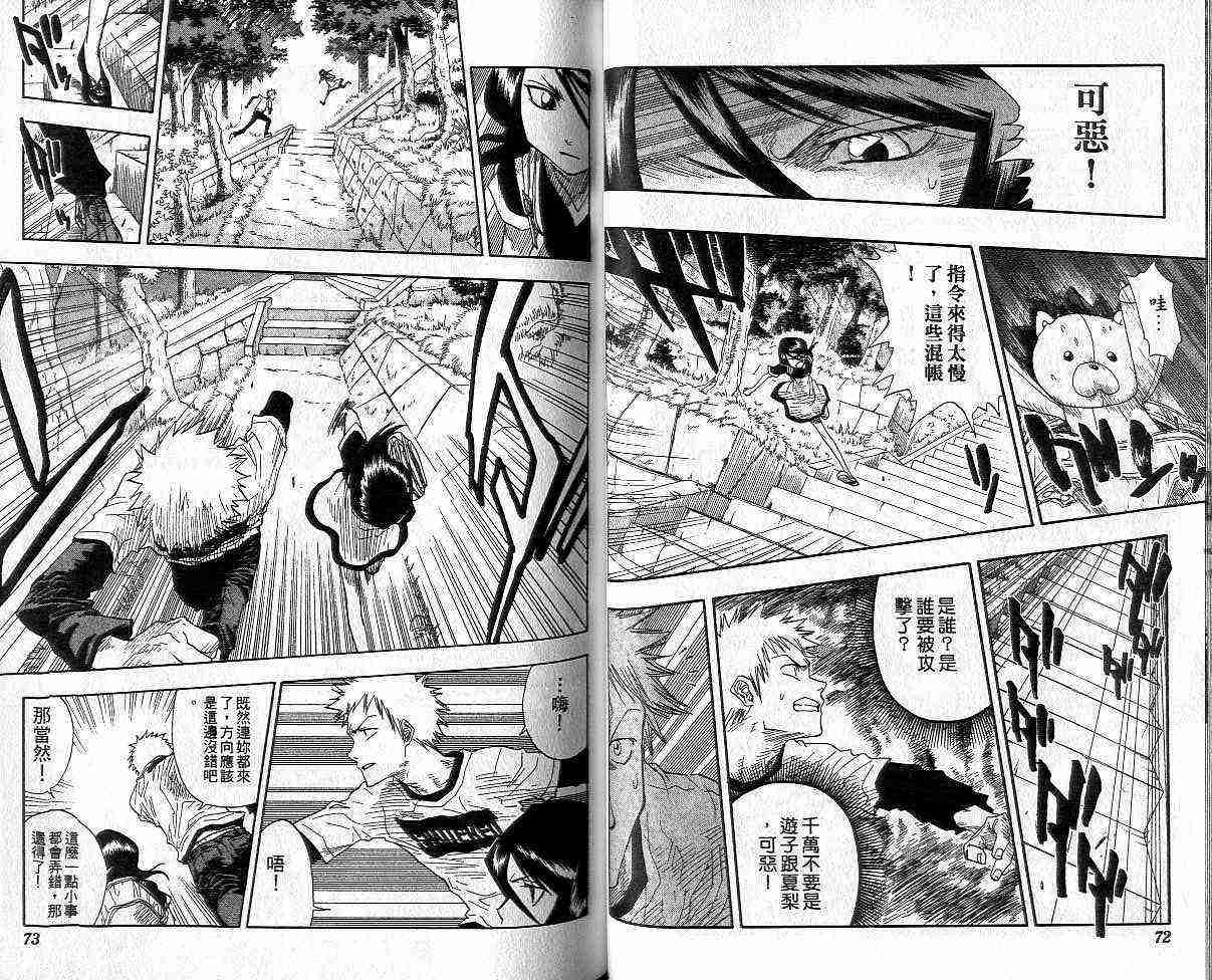 死神 第3卷 第36页