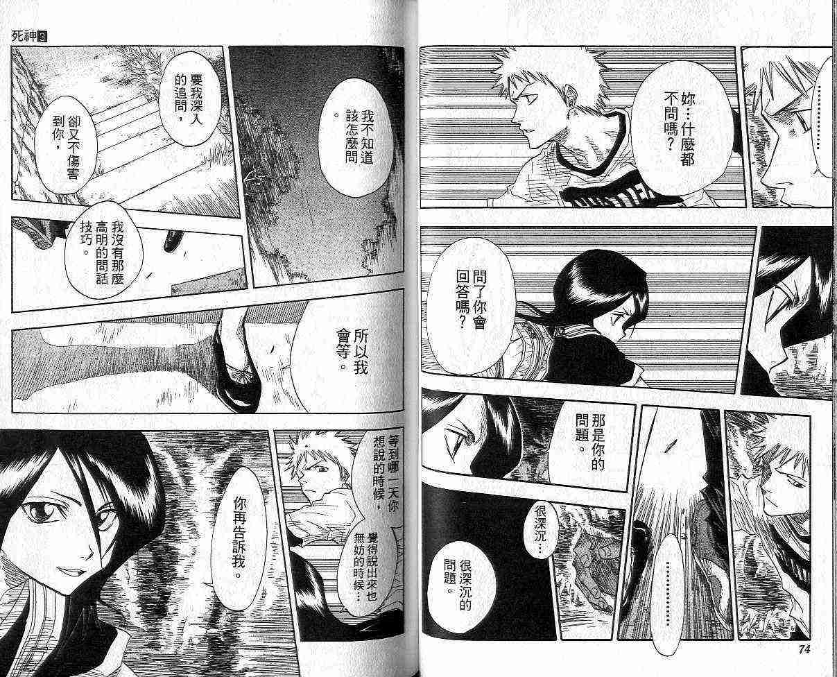 死神 第3卷 第37页