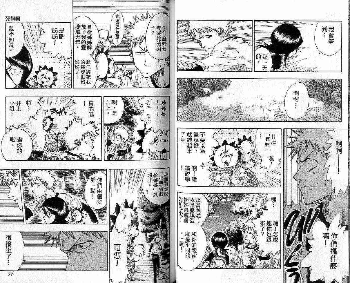 死神 第3卷 第38页