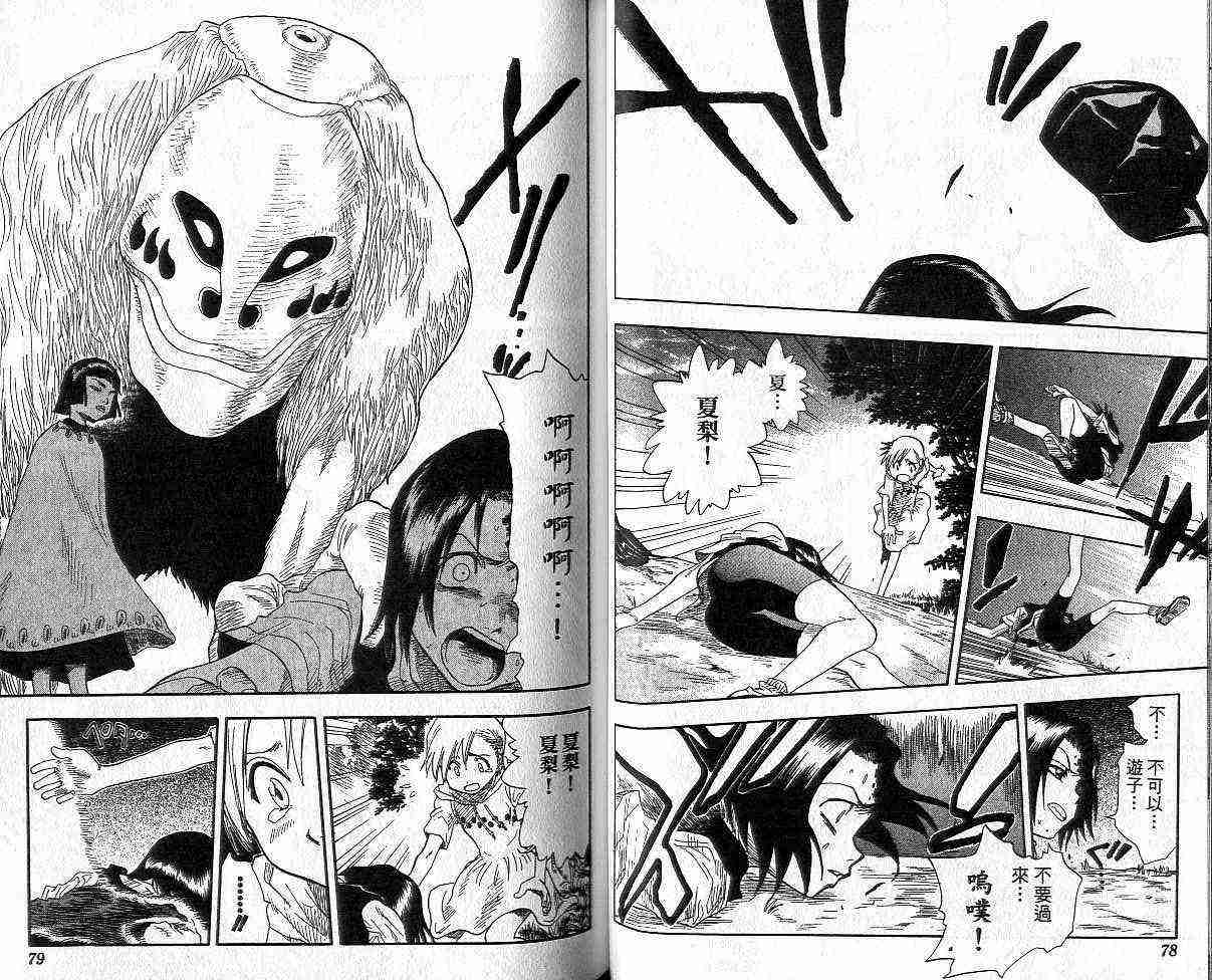 死神 第3卷 第39页