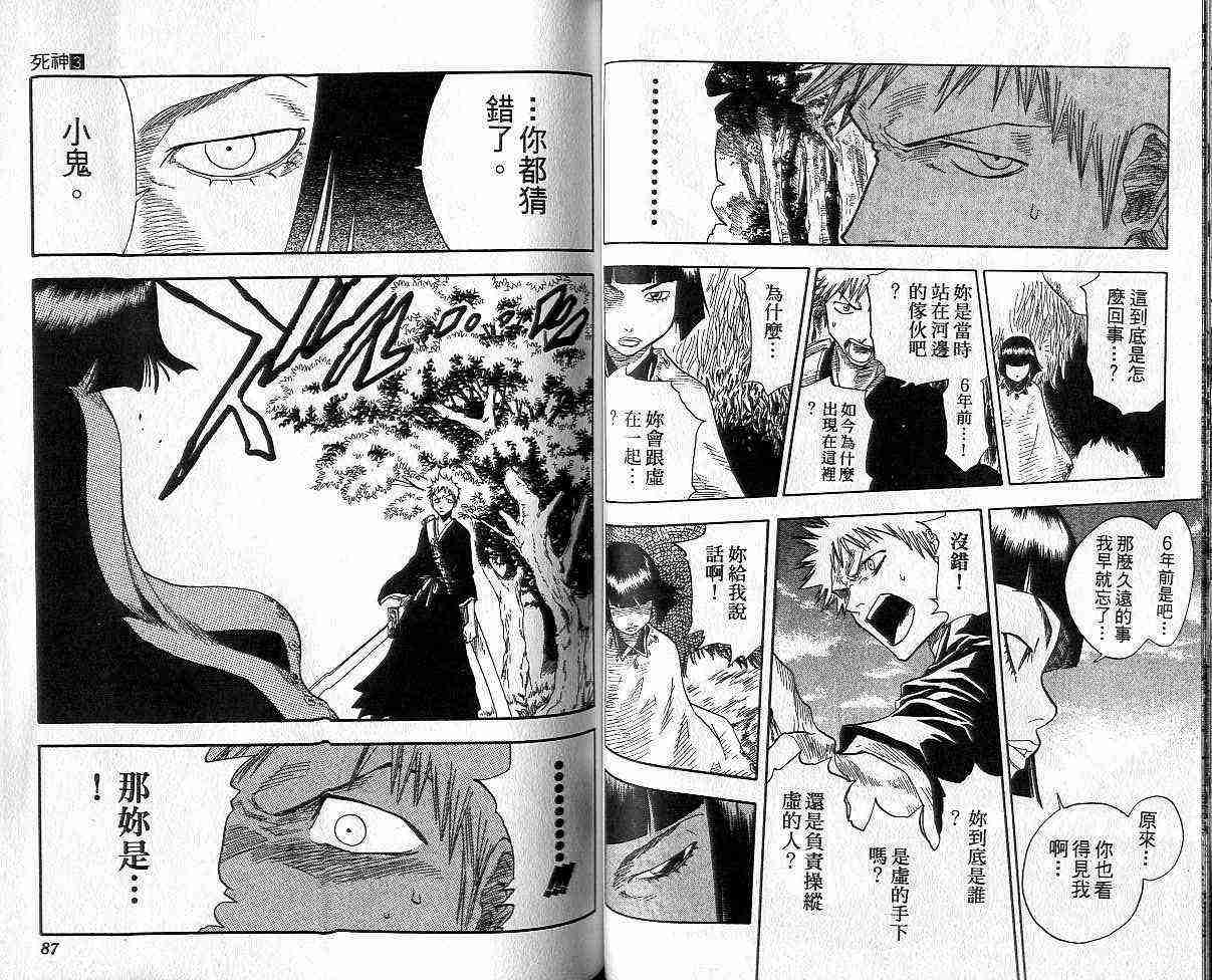 死神 第3卷 第43页