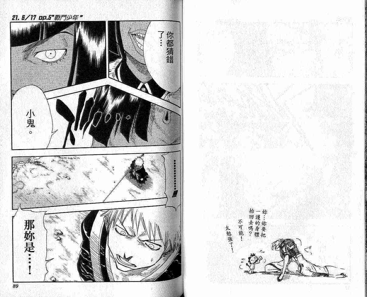 死神 第3卷 第44页