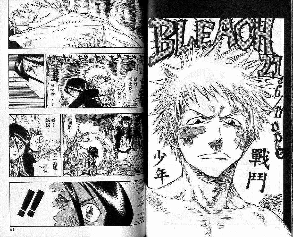 死神 第3卷 第45页