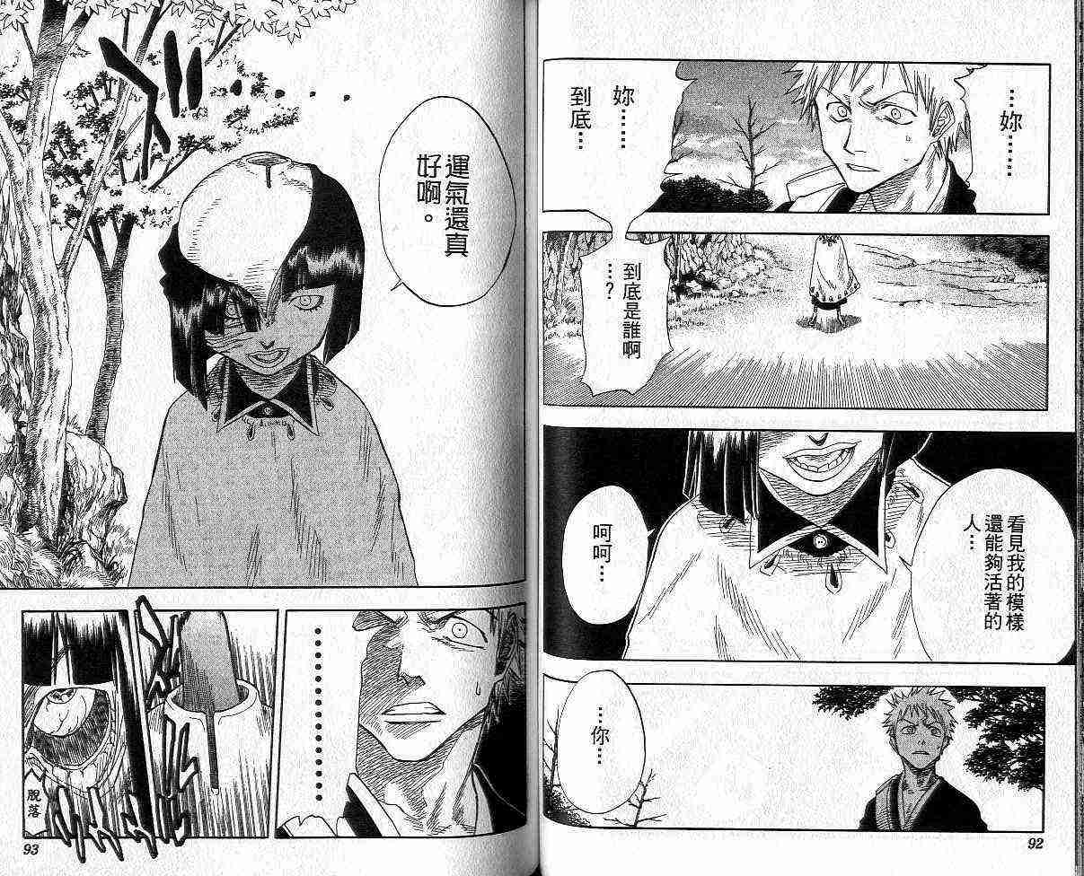 死神 第3卷 第46页