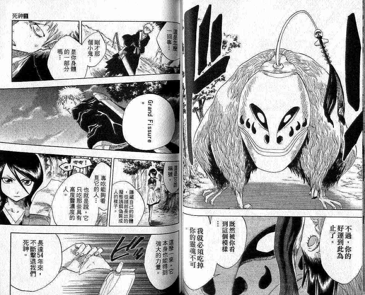 死神 第3卷 第48页