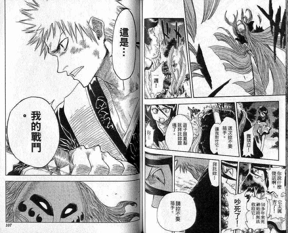 死神 第3卷 第53页