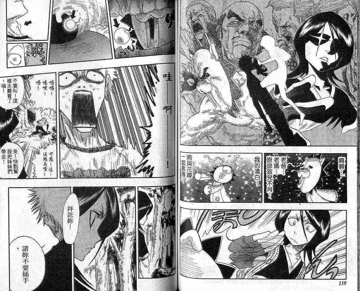 死神 第3卷 第55页